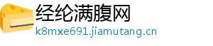 经纶满腹网